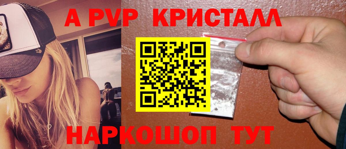А ПВП крисы CK Асбест