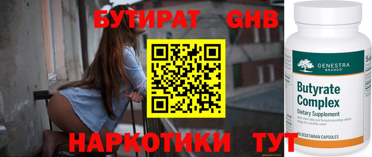 БУТИРАТ буратино Асбест
