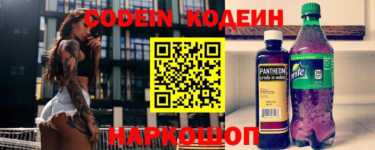 Асбест  Кодеин Purple Drank  Вход с VPN 