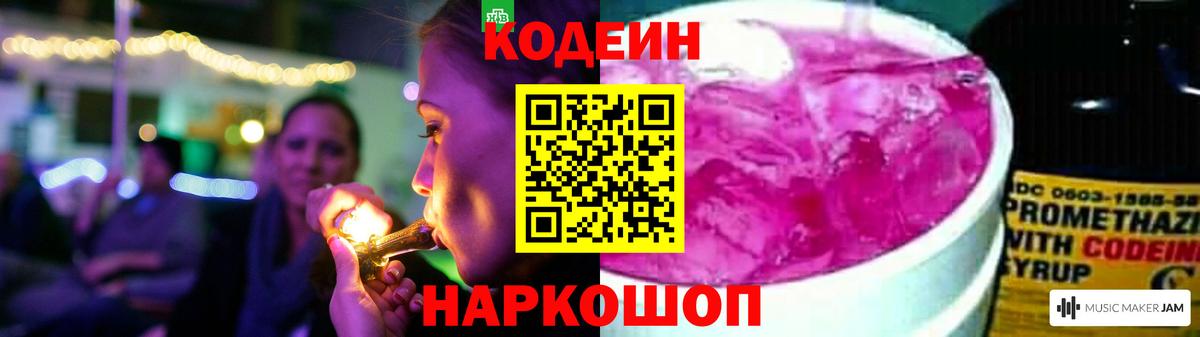 Codein напиток Lean (лин) Асбест