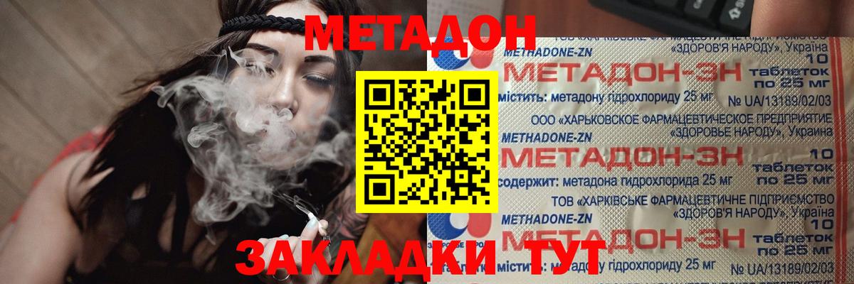 Метадон methadone  Вход с VPN  Асбест 