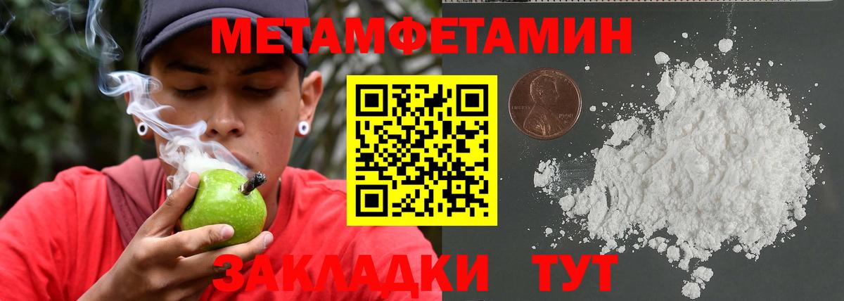 Первитин Methamphetamine Асбест