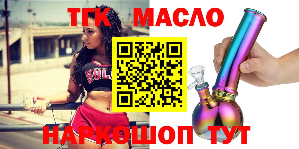 ТГК гашишное масло Асбест